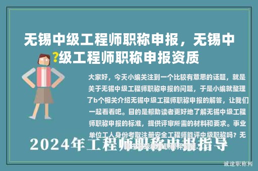 無錫中級(jí)工程師職稱申報(bào)，無錫中級(jí)工程師職稱申報(bào)資質(zhì)
