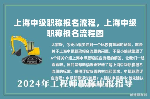 上海中級(jí)職稱報(bào)名流程，上海中級(jí)職稱報(bào)名流程圖