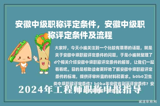 安徽中級(jí)職稱評(píng)定條件，安徽中級(jí)職稱評(píng)定條件及流程