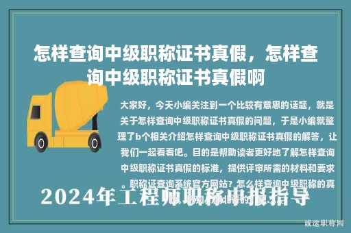 怎樣查詢中級職稱證書真假，怎樣查詢中級職稱證書真假啊