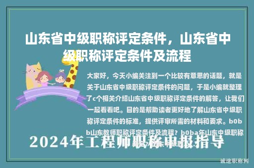 山東省中級職稱評定條件，山東省中級職稱評定條件及流程