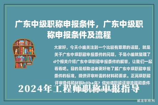 廣東中級職稱申報條件，廣東中級職稱申報條件及流程