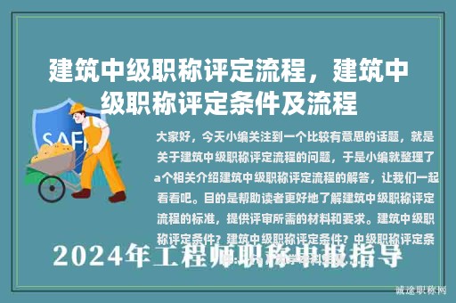 建筑中級職稱評定流程，建筑中級職稱評定條件及流程