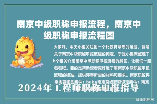 南京中級(jí)職稱(chēng)申報(bào)流程，南京中級(jí)職稱(chēng)申報(bào)流程圖