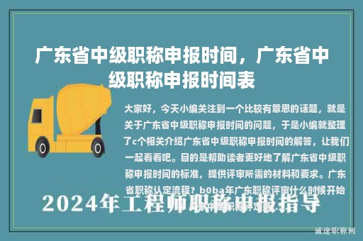 廣東省中級職稱申報時間，廣東省中級職稱申報時間表