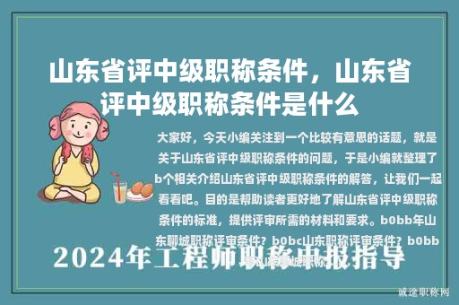 山東省評中級職稱條件，山東省評中級職稱條件是什么