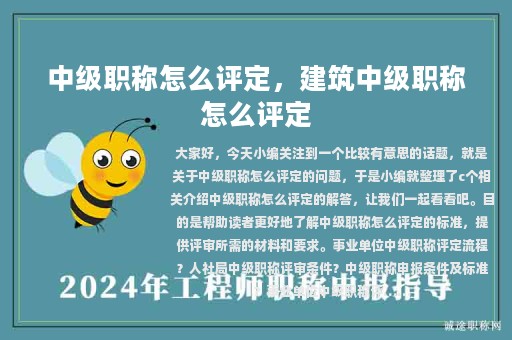 中級職稱怎么評定，建筑中級職稱怎么評定