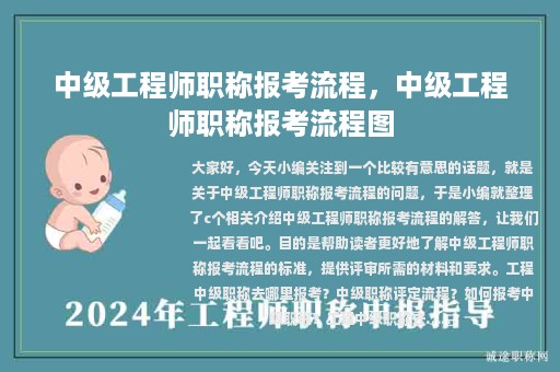 中級工程師職稱報考流程，中級工程師職稱報考流程圖
