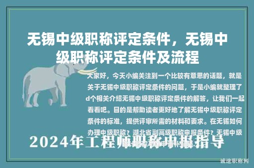 無錫中級職稱評定條件，無錫中級職稱評定條件及流程