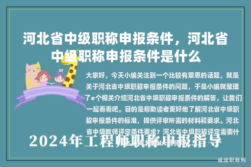 河北省中級職稱申報條件，河北省中級職稱申報條件是什么