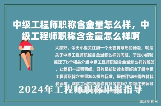 中級工程師職稱含金量怎么樣，中級工程師職稱含金量怎么樣啊