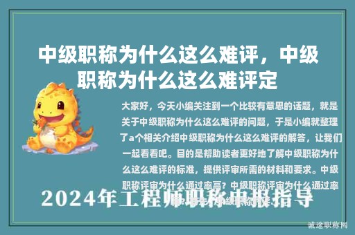 中級職稱為什么這么難評，中級職稱為什么這么難評定