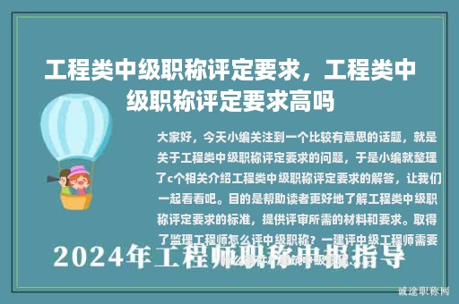 工程類中級職稱評定要求，工程類中級職稱評定要求高嗎