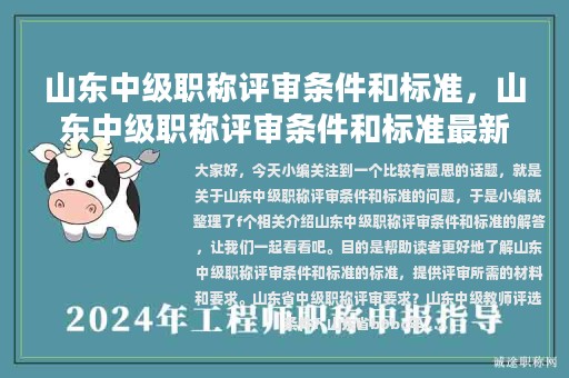 山東中級(jí)職稱評(píng)審條件和標(biāo)準(zhǔn)，山東中級(jí)職稱評(píng)審條件和標(biāo)準(zhǔn)最新