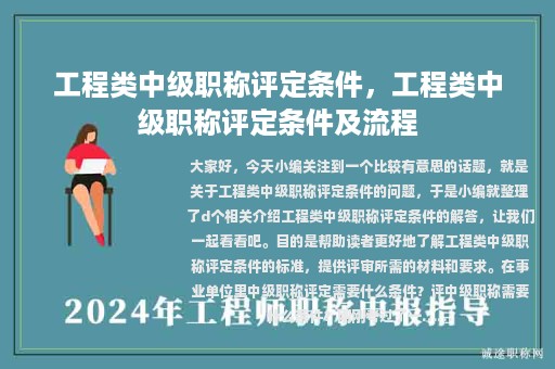 工程類中級職稱評定條件，工程類中級職稱評定條件及流程