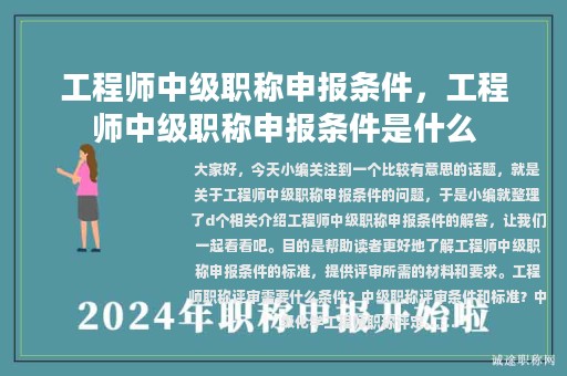 工程師中級職稱申報條件，工程師中級職稱申報條件是什么