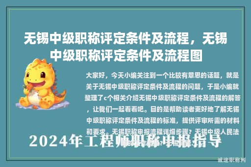 無錫中級(jí)職稱評(píng)定條件及流程，無錫中級(jí)職稱評(píng)定條件及流程圖