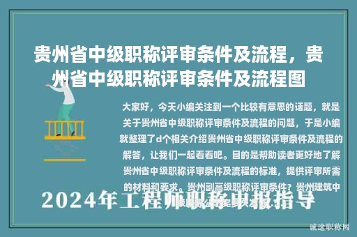 貴州省中級職稱評審條件及流程，貴州省中級職稱評審條件及流程圖