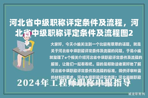 河北省中級職稱評定條件及流程，河北省中級職稱評定條件及流程圖2023年