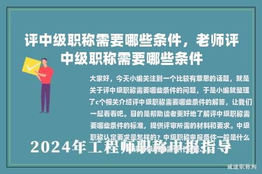 評中級職稱需要哪些條件，老師評中級職稱需要哪些條件