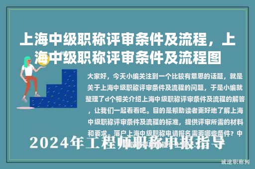 上海中級職稱評審條件及流程，上海中級職稱評審條件及流程圖