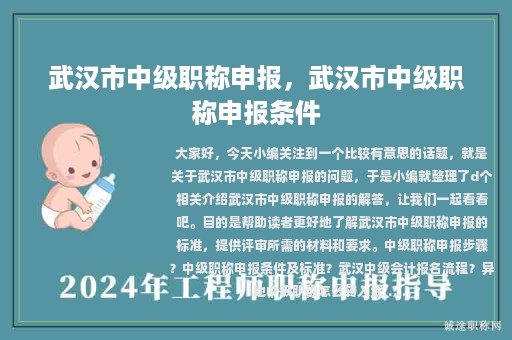 武漢市中級(jí)職稱申報(bào)，武漢市中級(jí)職稱申報(bào)條件