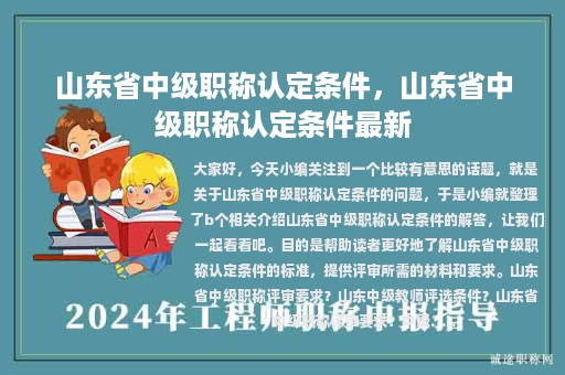 山東省中級(jí)職稱(chēng)認(rèn)定條件，山東省中級(jí)職稱(chēng)認(rèn)定條件最新