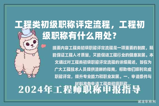 工程類初級職稱評定流程，工程初級職稱有什么用處？