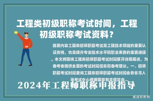工程類初級職稱考試時間，工程初級職稱考試資料？