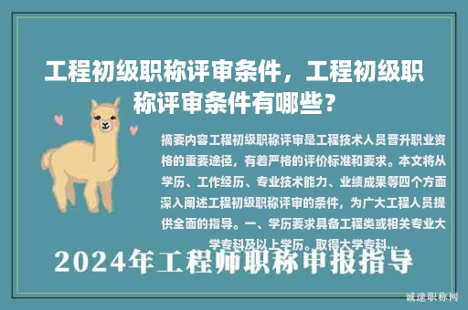 工程初級職稱評審條件，工程初級職稱評審條件有哪些？