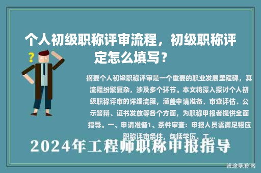 個人初級職稱評審流程，初級職稱評定怎么填寫？