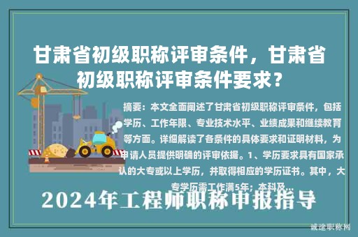 甘肅省初級職稱評審條件，甘肅省初級職稱評審條件要求？