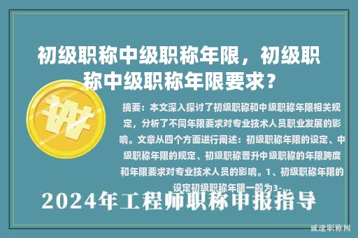初級職稱中級職稱年限，初級職稱中級職稱年限要求？