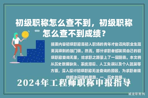 初級職稱怎么查不到，初級職稱怎么查不到成績？
