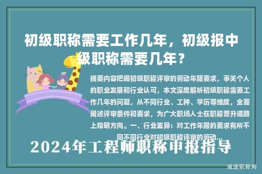 初級職稱需要工作幾年，初級報中級職稱需要幾年？