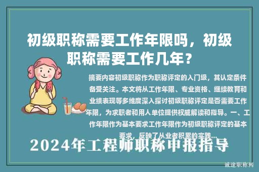 初級職稱需要工作年限嗎，初級職稱需要工作幾年？