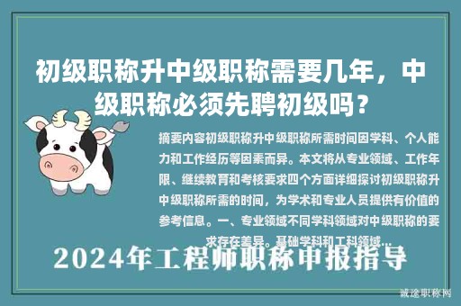 初級職稱升中級職稱需要幾年，中級職稱必須先聘初級嗎？