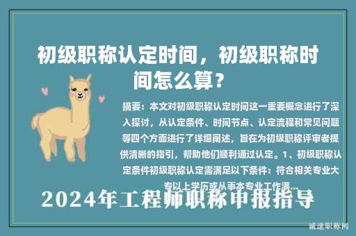 初級職稱認定時間，初級職稱時間怎么算？