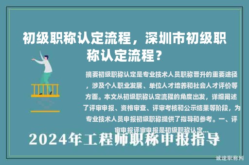 初級職稱認定流程，深圳市初級職稱認定流程？