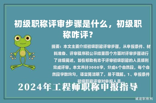 初級(jí)職稱評(píng)審步驟是什么，初級(jí)職稱咋評(píng)？