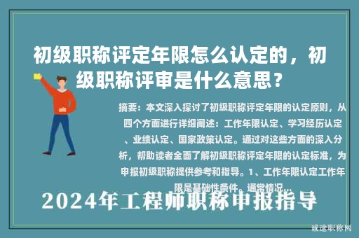 初級職稱評定年限怎么認定的，初級職稱評審是什么意思？