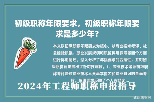 初級職稱年限要求，初級職稱年限要求是多少年？