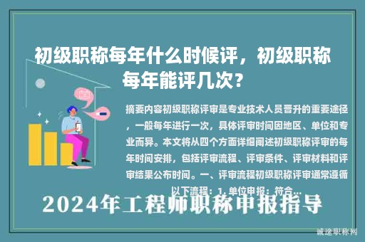 初級職稱每年什么時候評，初級職稱每年能評幾次？