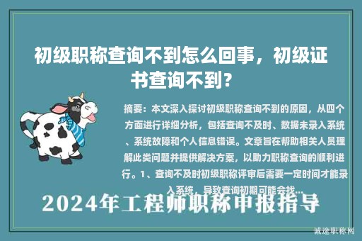 初級職稱查詢不到怎么回事，初級證書查詢不到？