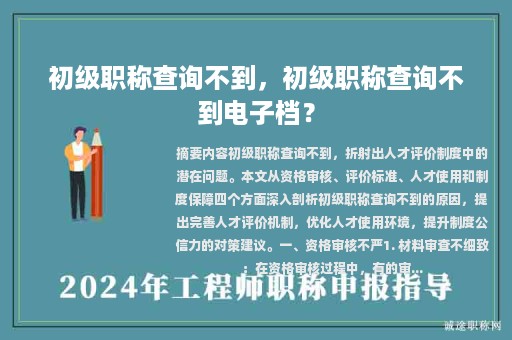 初級職稱查詢不到，初級職稱查詢不到電子檔？
