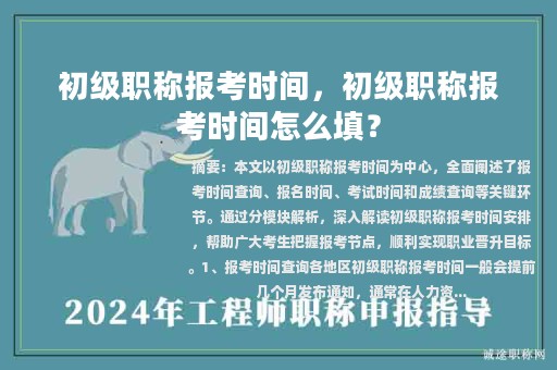 初級職稱報考時間，初級職稱報考時間怎么填？