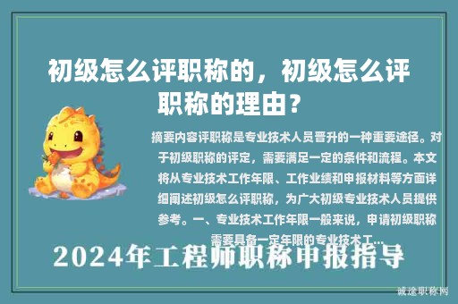 初級怎么評職稱的，初級怎么評職稱的理由？