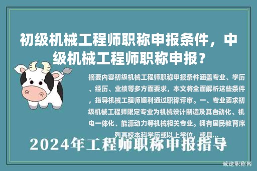 初級機(jī)械工程師職稱申報條件，中級機(jī)械工程師職稱申報？