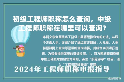 初級工程師職稱怎么查詢，中級工程師職稱在哪里可以查詢？