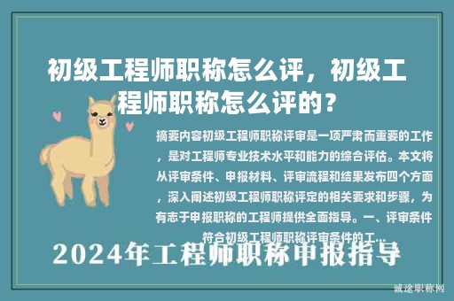 初級工程師職稱怎么評，初級工程師職稱怎么評的？